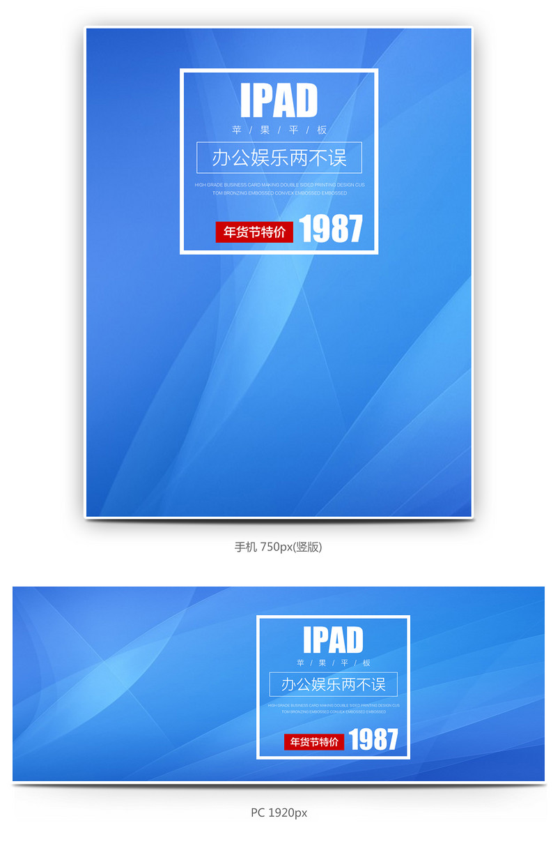时尚高端数码产品海报苹果平板促销海报