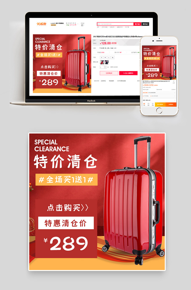 夏季红色促销特价清仓大气时尚箱包直通车主图