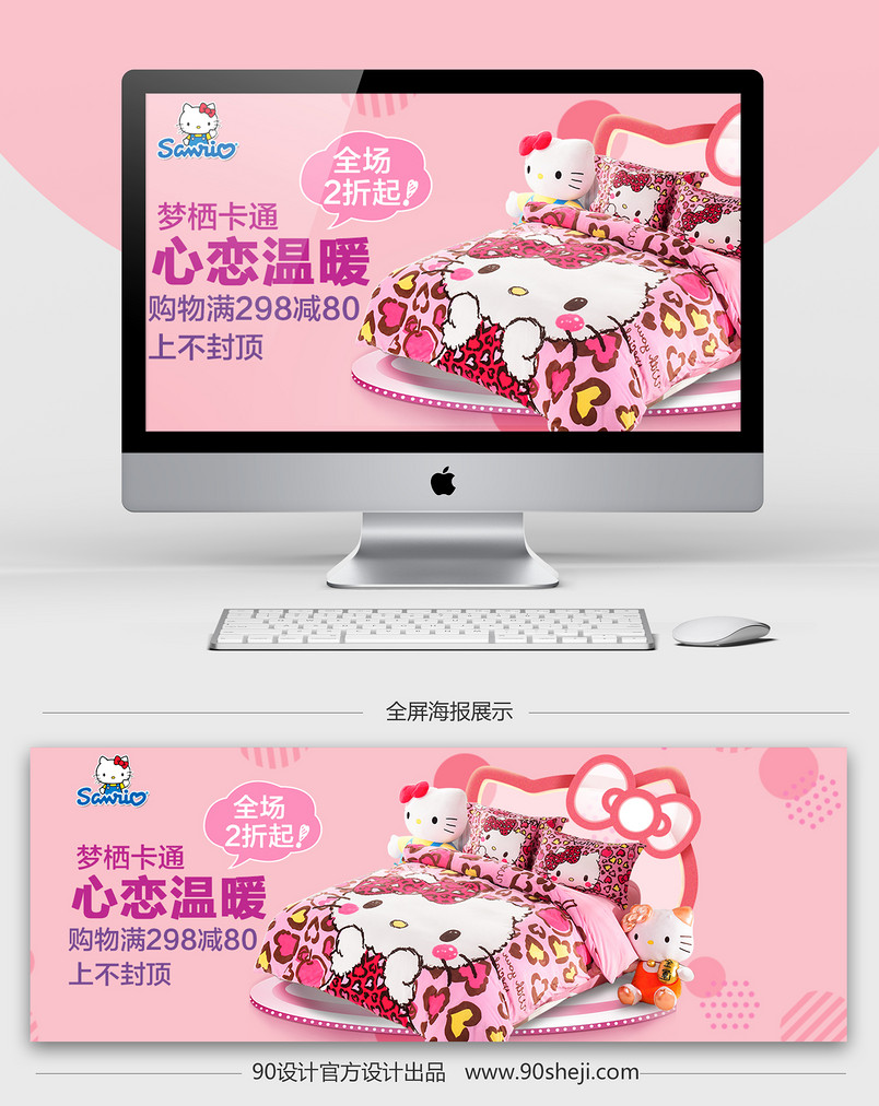 床上用品四件套海报