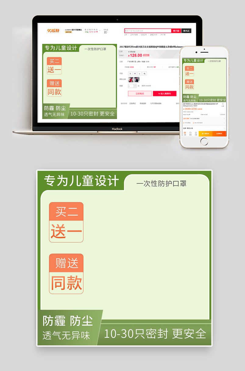 儿童防尘防雾霾口罩主图背景简约