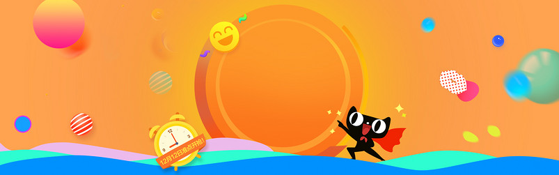 橙色双11电商母婴用品促销海报背景