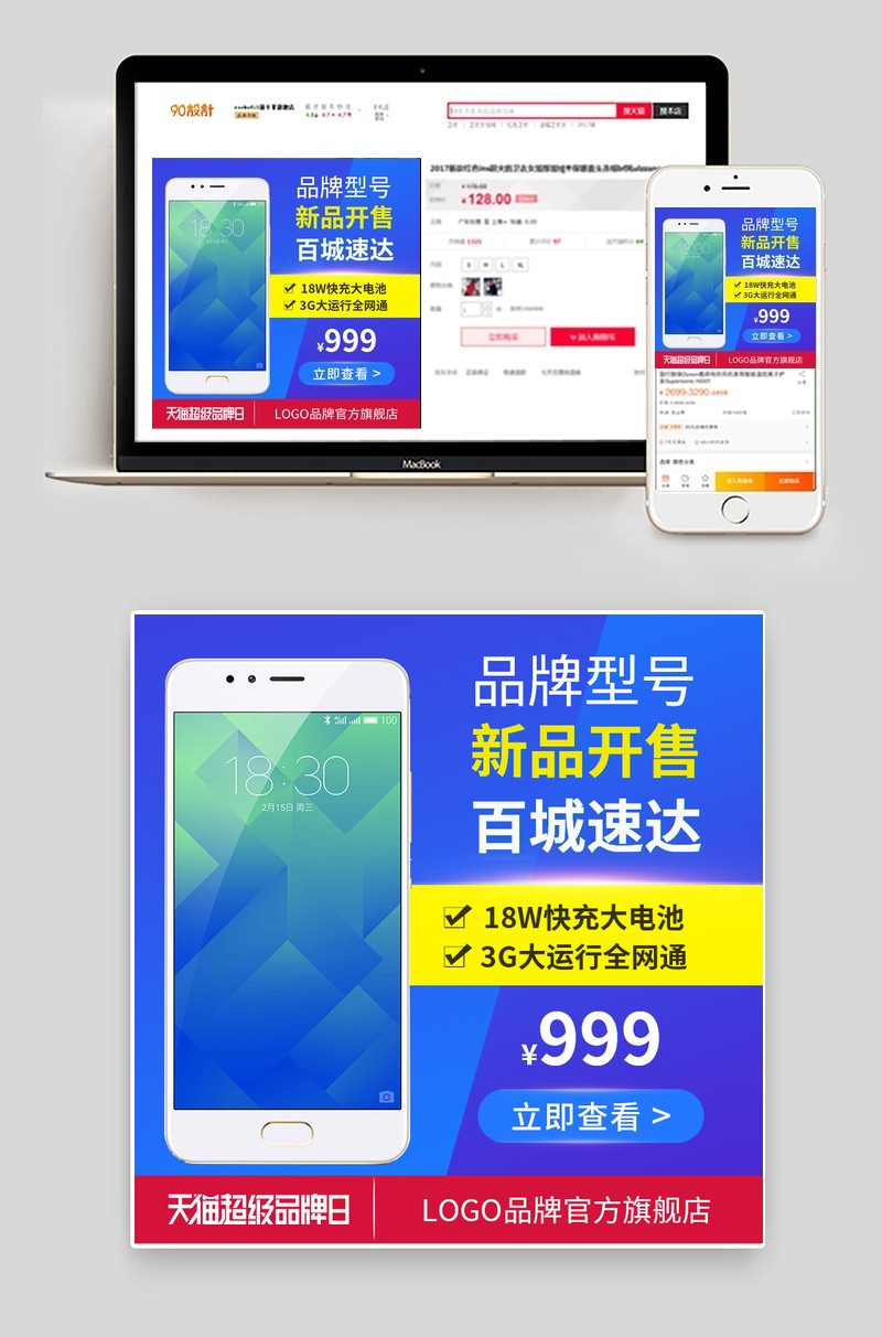 超级品牌日3c数码手机主图数码产品直通车图活动图