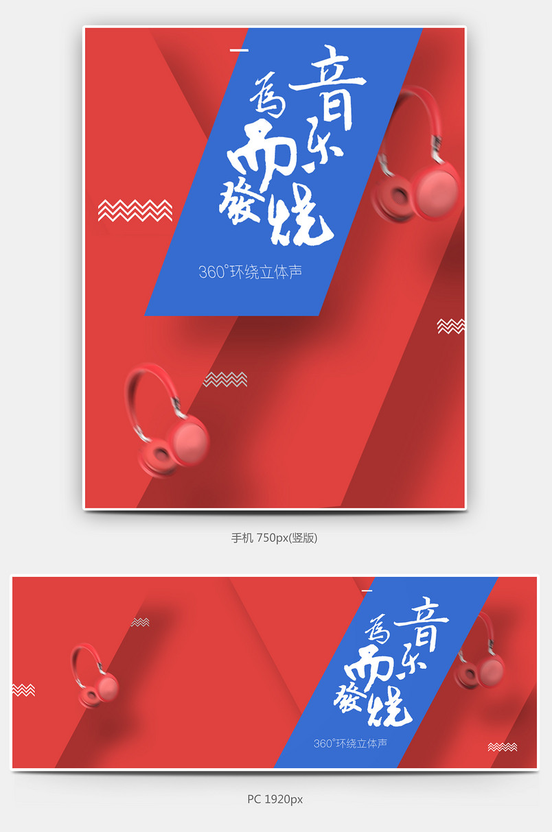 时尚高端立体环绕无线头戴耳机全屏海报