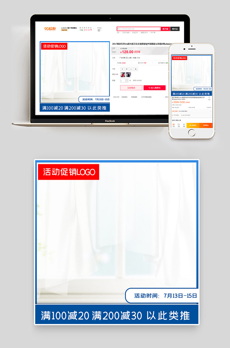 京东日常日用百货蓝色促销活动主图