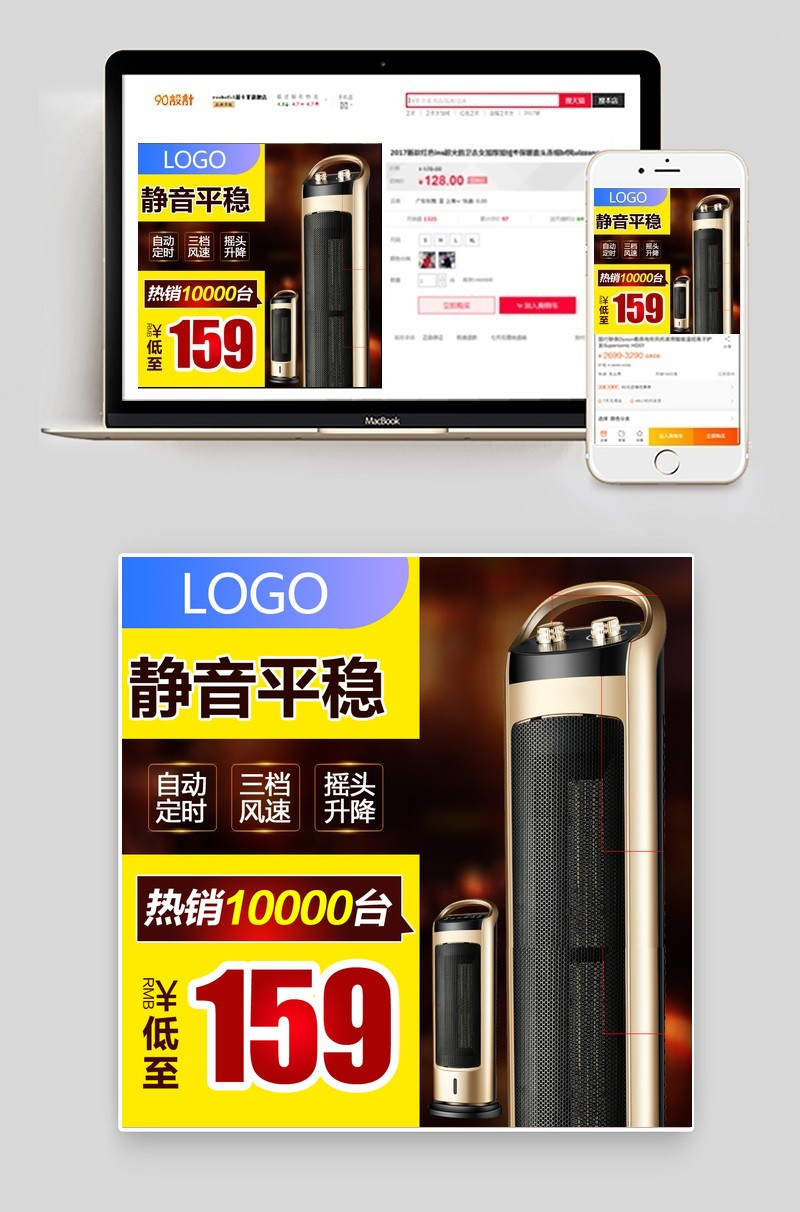 风扇电暖器直通车取暖器主图PSD