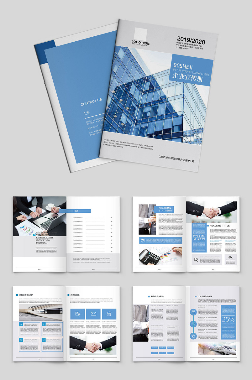 蓝色时尚简约商务企业宣传画册 