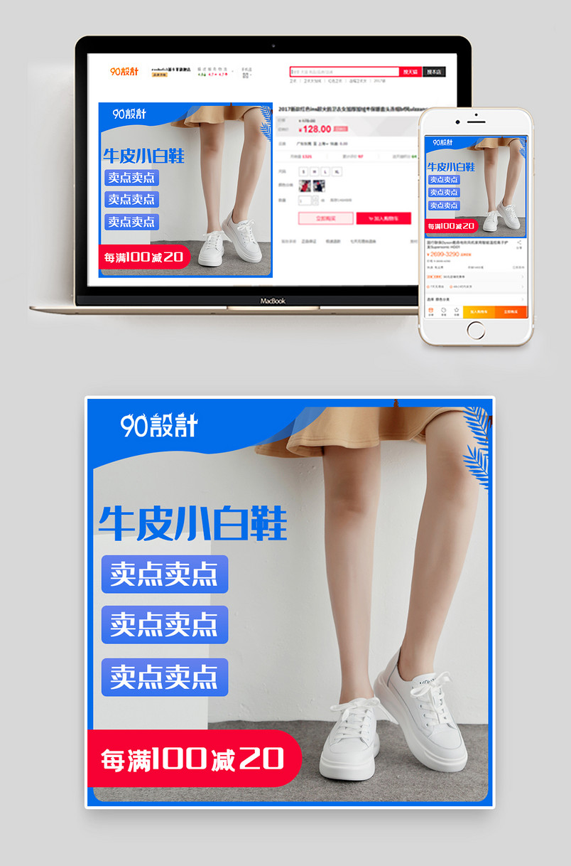 电商蓝色日常通用版鞋子主图  