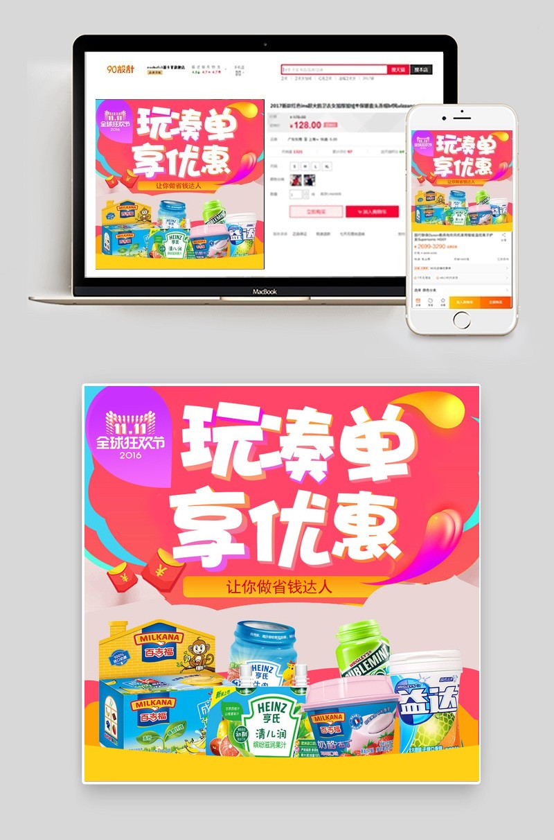 卡通零食布丁奶粉直通车psd模板