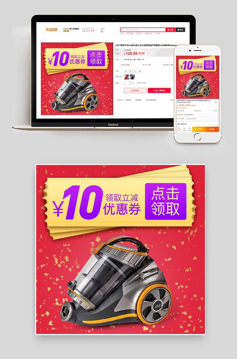 促销风吸尘器家用小电器主图直通车图活动图