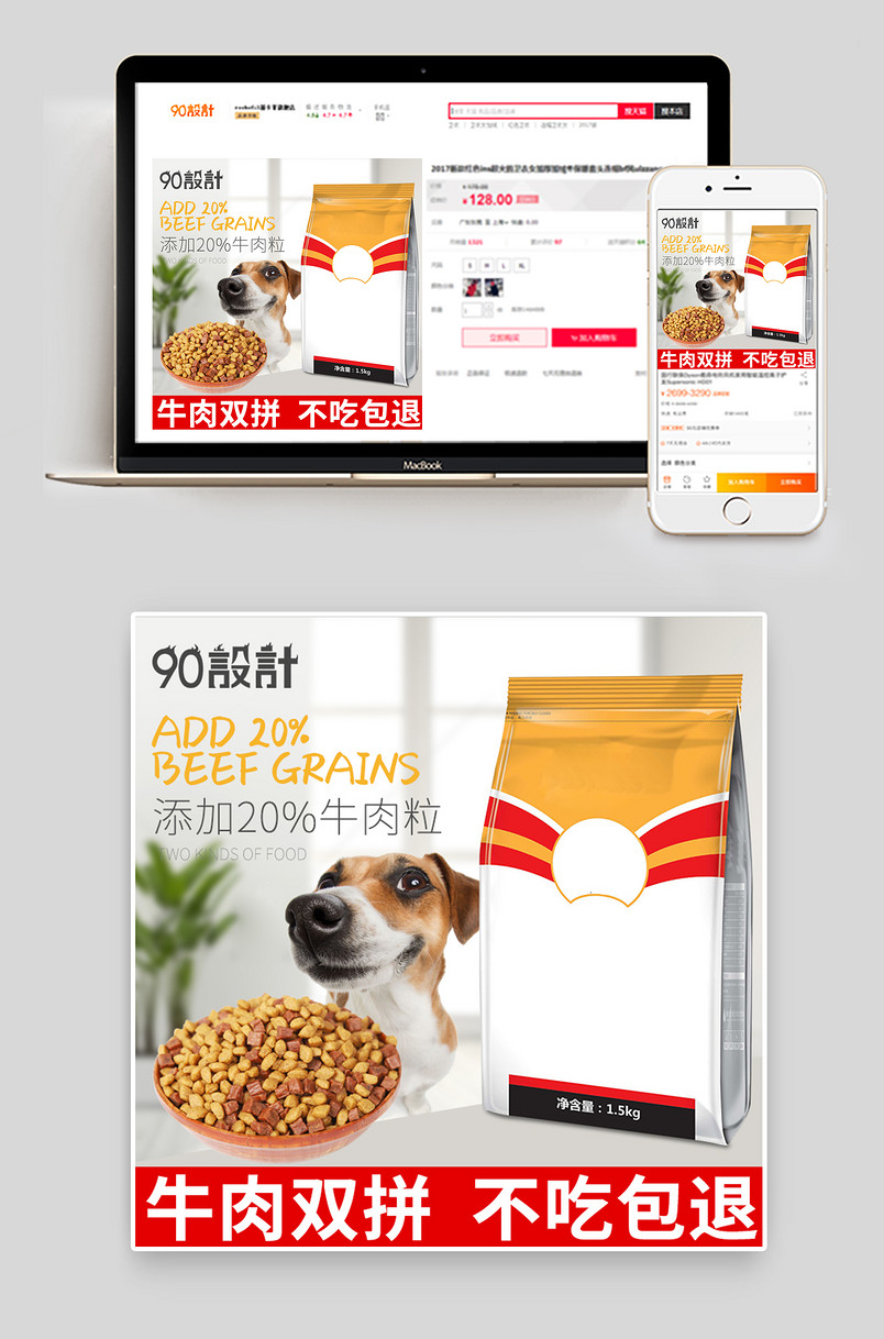 简约风宠物粮食猫粮狗粮双拼粮直通车主图钻展