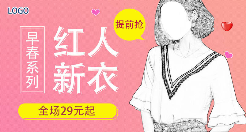 粉色甜美女装上衣全屏海报分层