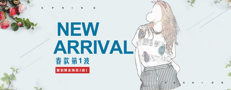 女装上新全屏首页海报