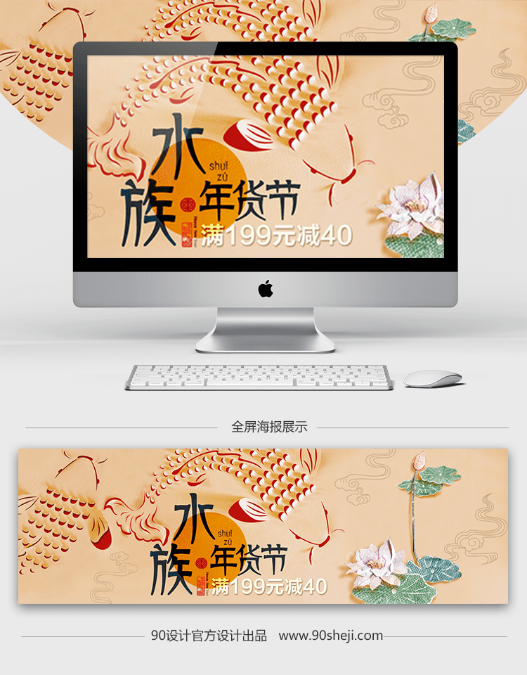 淘宝天猫中国风年货节水族海报psd