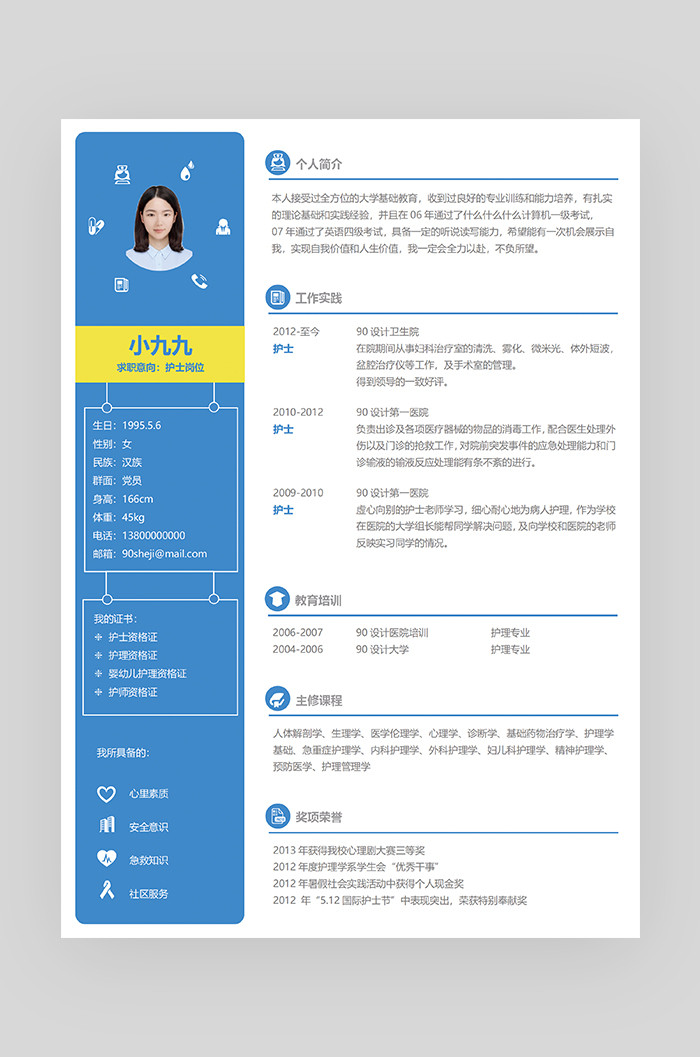 蓝色时尚创意个性护士word求职简历