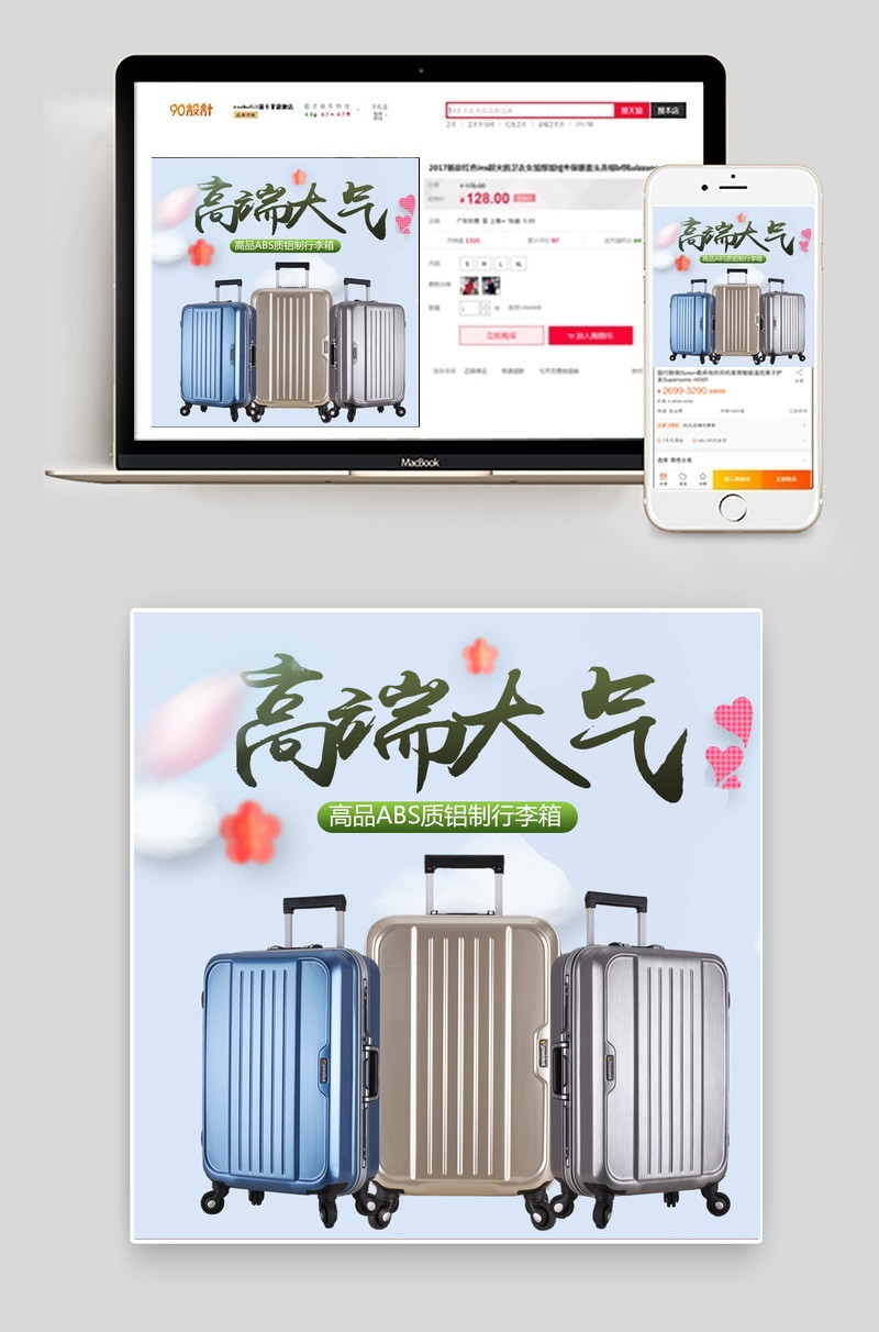 淘宝天猫箱子主图直通车PSD模模拟