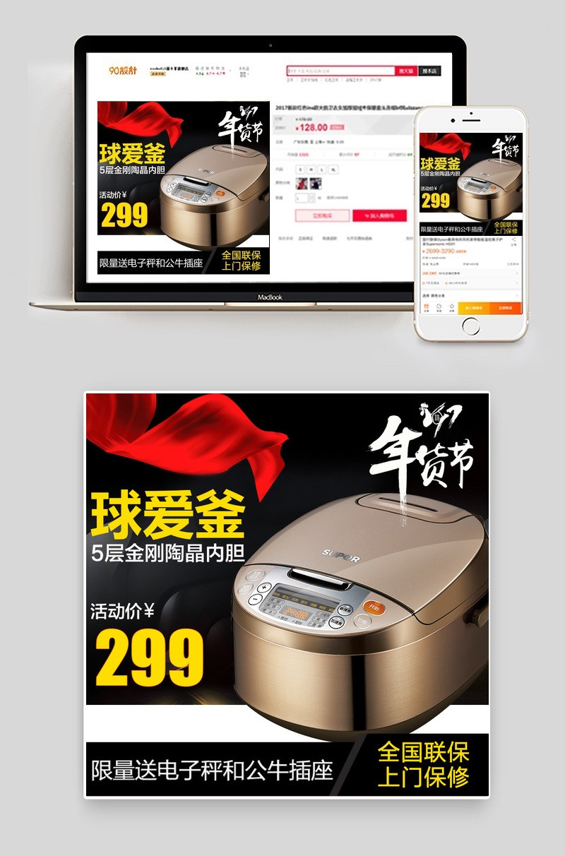 年货节大气电器电饭煲主图直通车psd模板