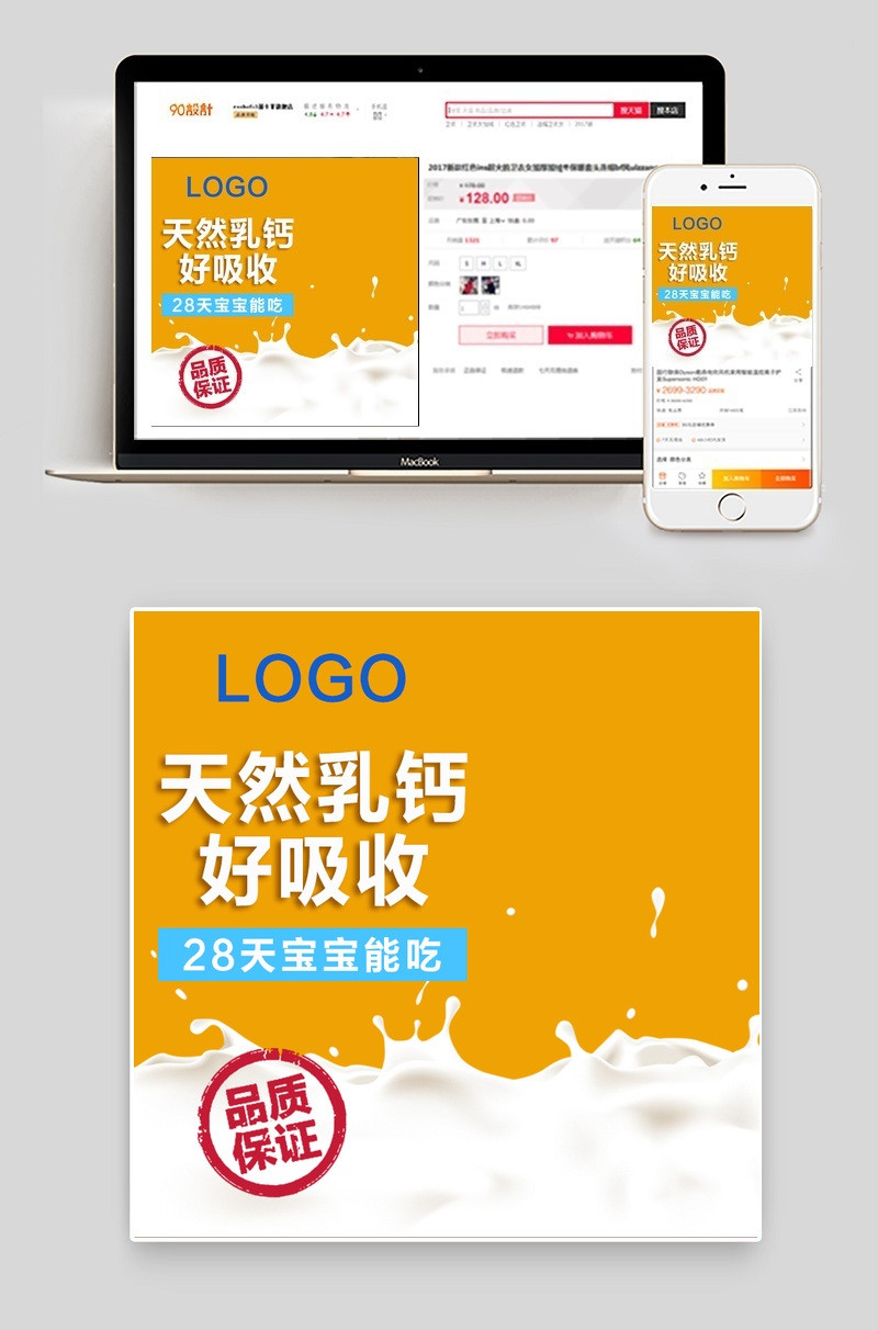 黄色简约天然乳钙保健品直通车主图
