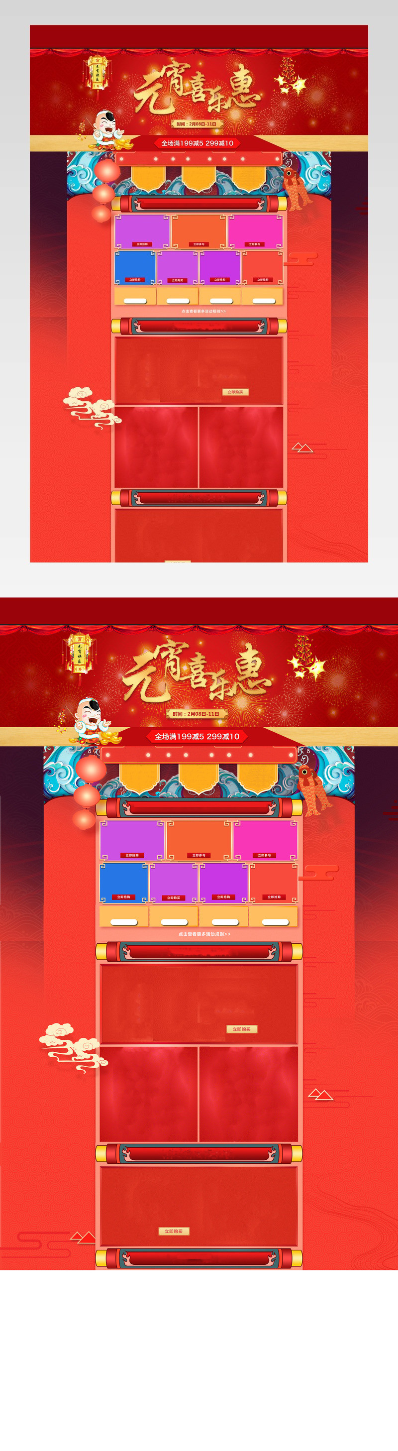 淘宝喜庆元宵节首页PSD模板