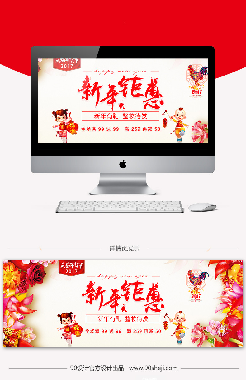 古典中国风年货节化妆品海报psd模板