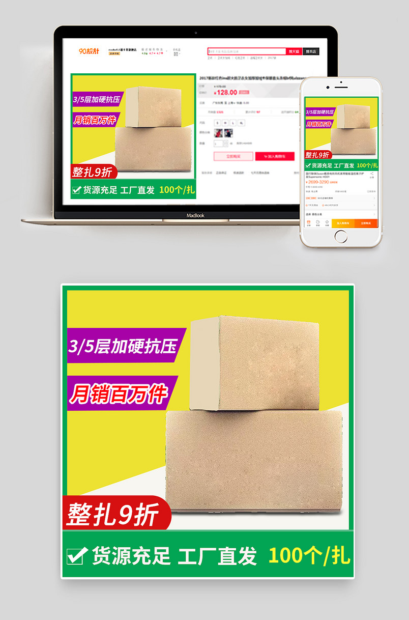 纸盒箱子一扎包装盒绿色环保主图