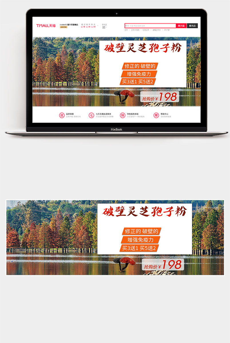 轮播海报孢子粉医药保健