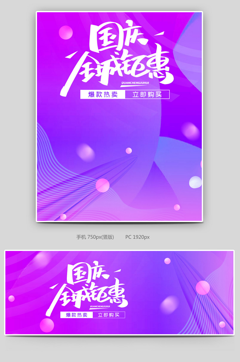 十一国庆节促销简约时尚渐变海报 