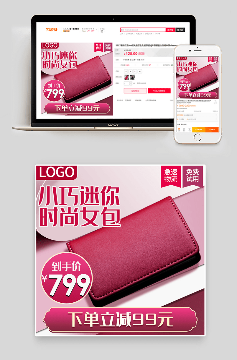 时尚大气包包818暑季主图促销