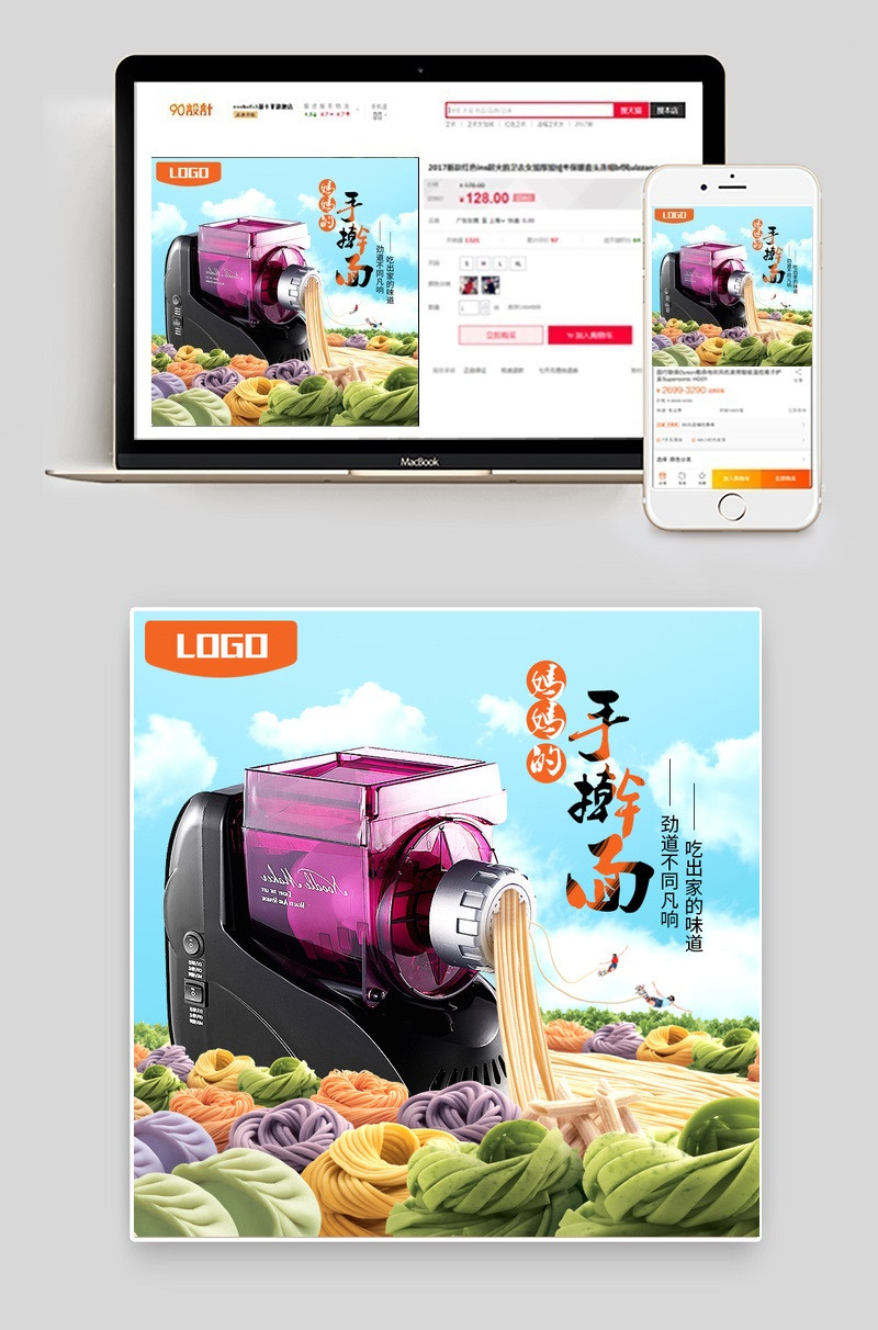 创意面条机家用电器直通车图活动图