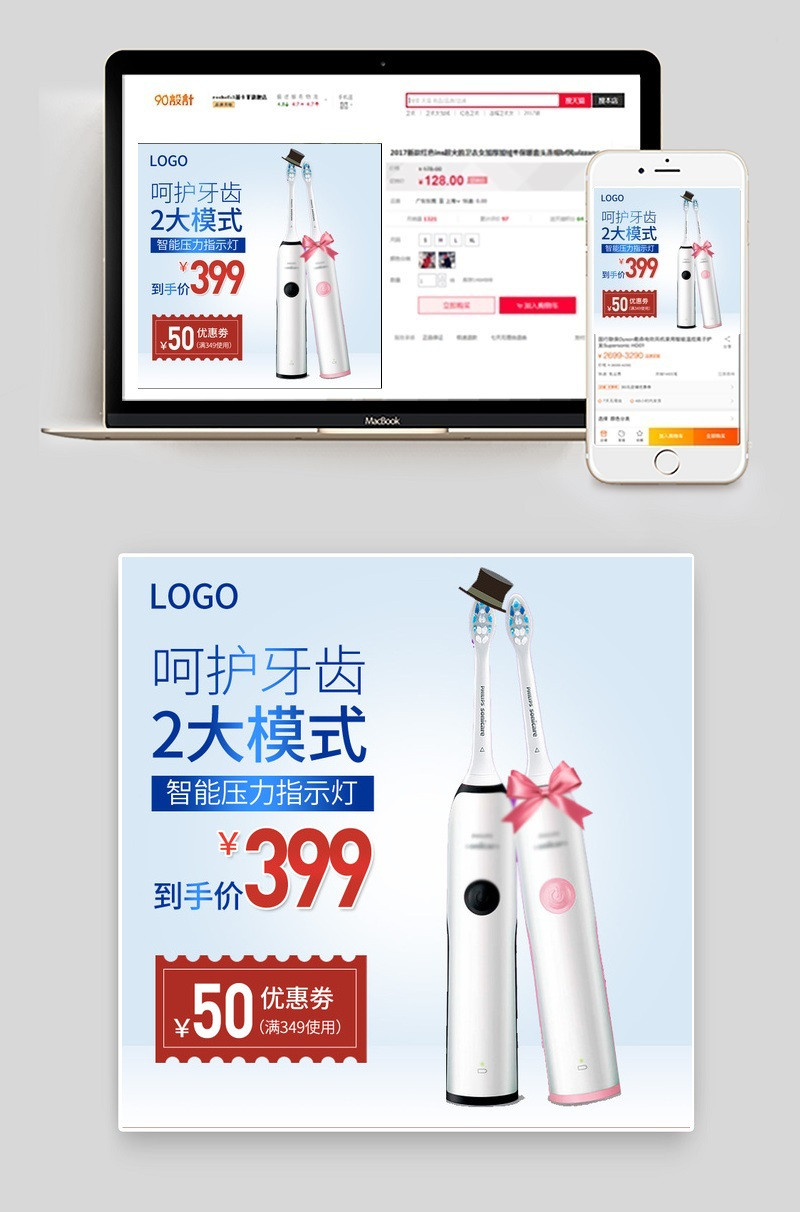 简约风蓝色背景电动牙刷主图直通车