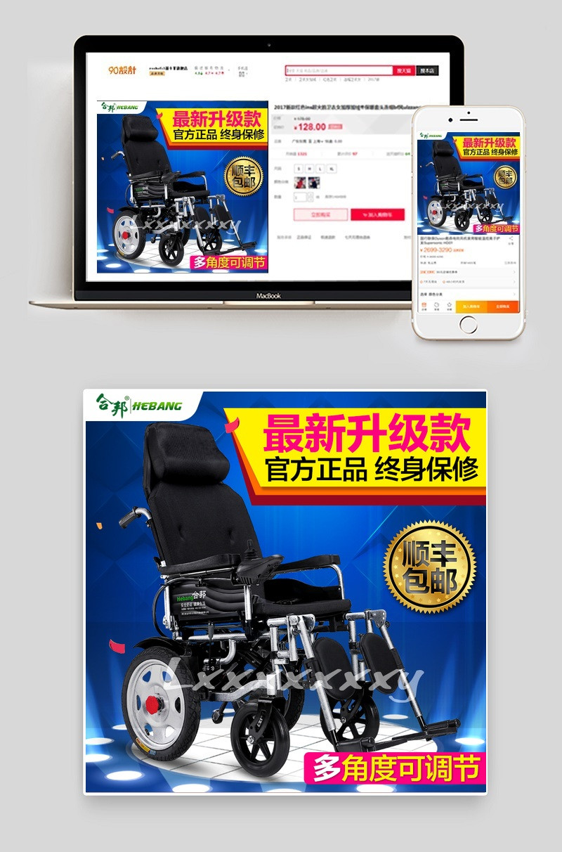 炫酷淘宝天猫轮椅促销活动主图psd模板