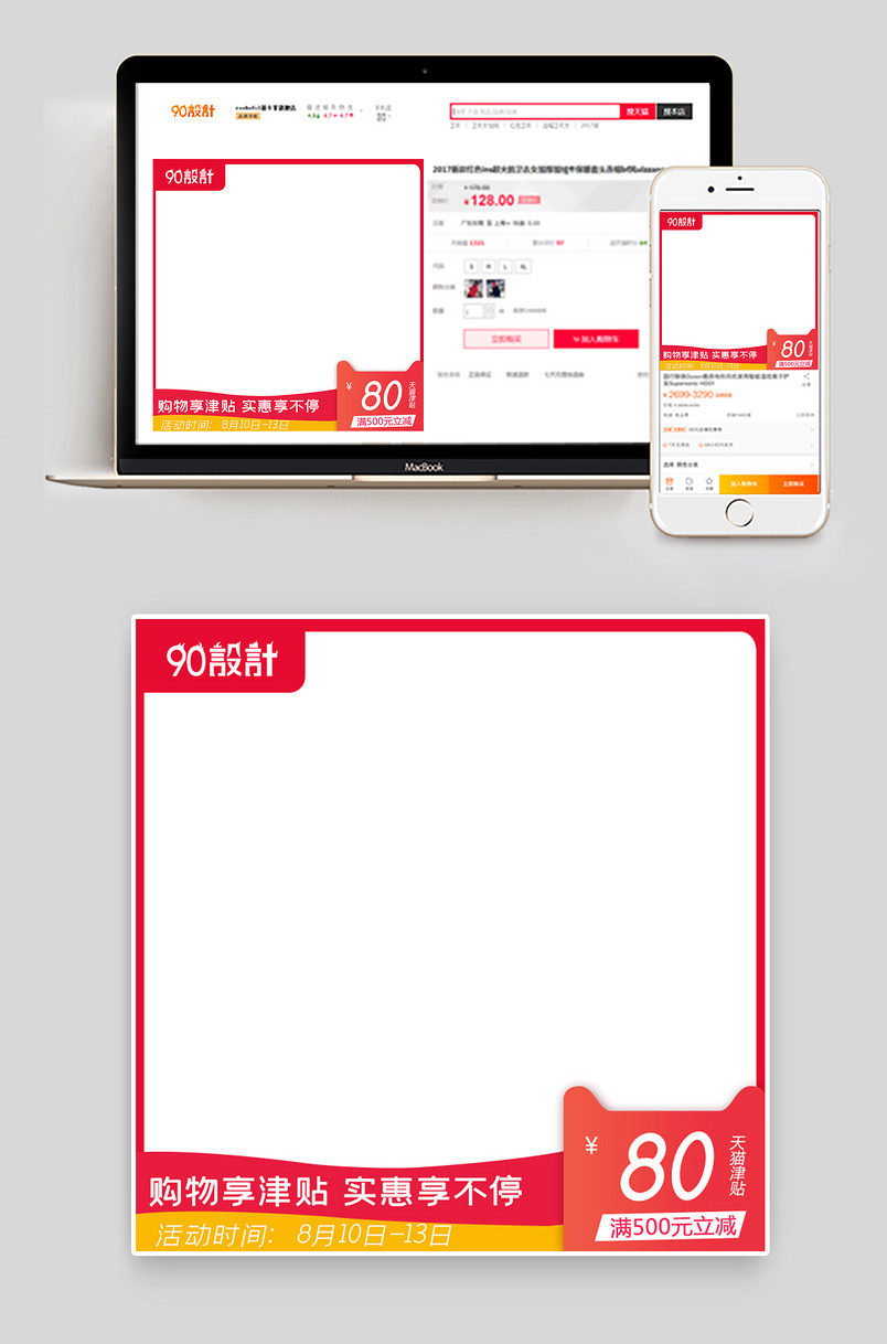 电商红色日常通用版包装盒主图 