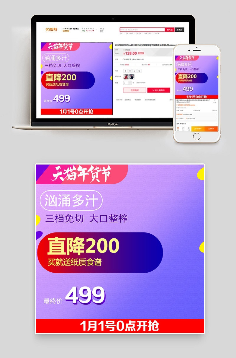 促销家电年货节家用电器直通车图活动图