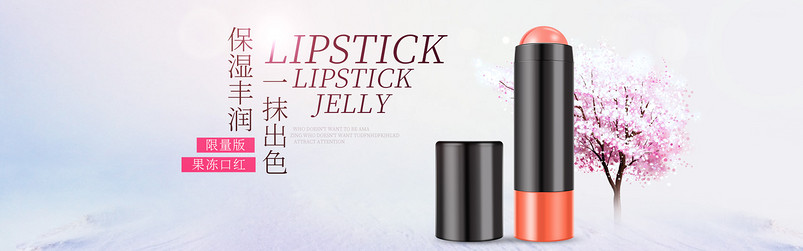 简约优雅口红首页海报psd模板