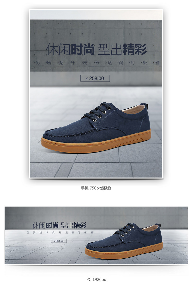 时尚板鞋男休闲鞋全屏海报