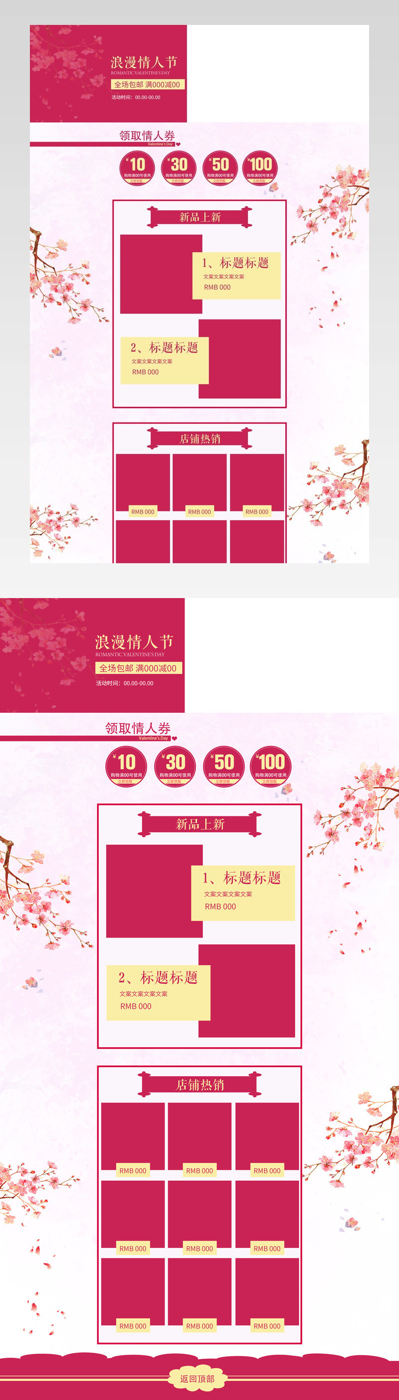 情人节简约甜美风春季女装pc端店铺首页活动页面