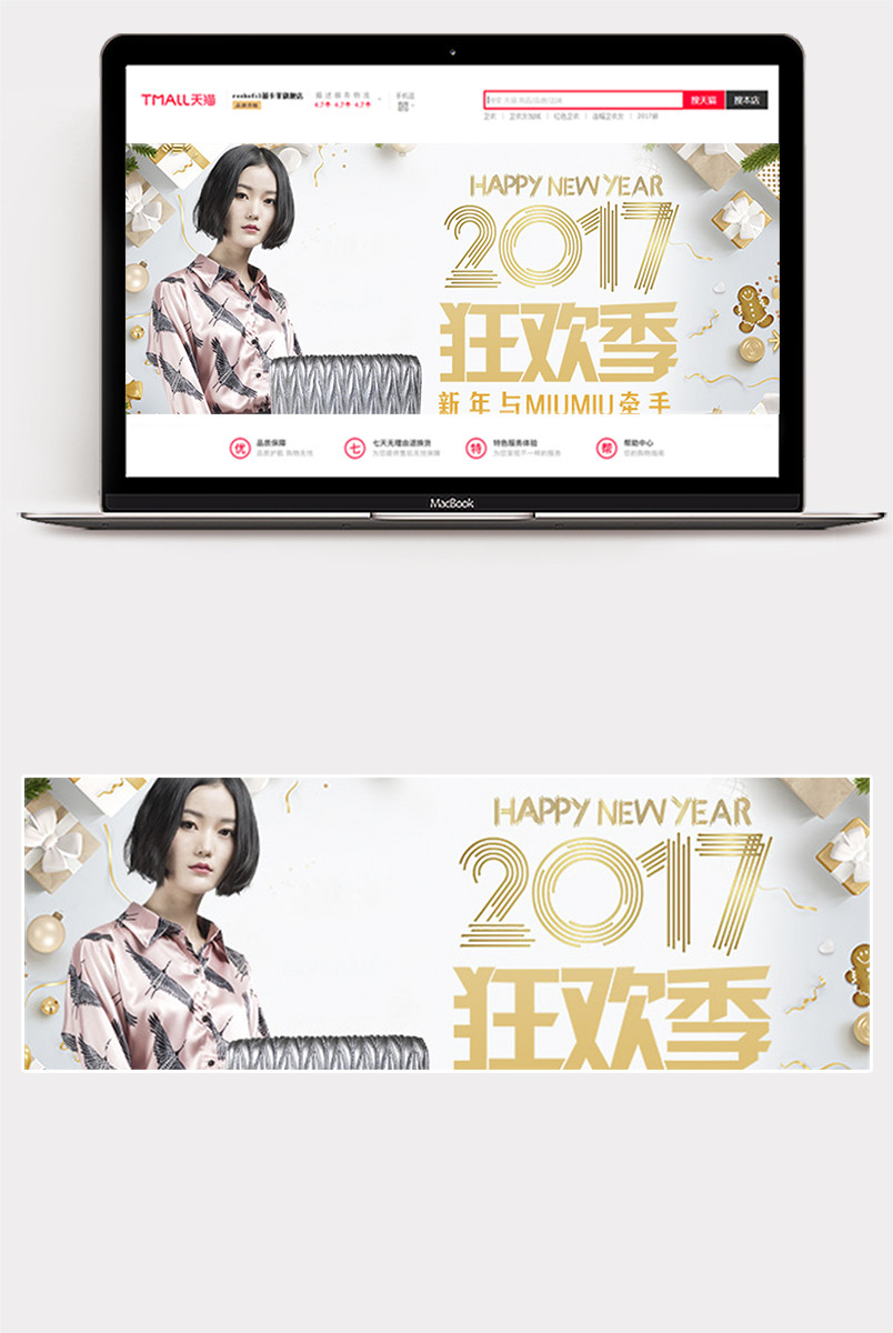 新年狂欢奢饰品女包海报