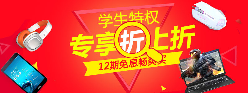 笔记本数码电器钻展图活动图促销图 