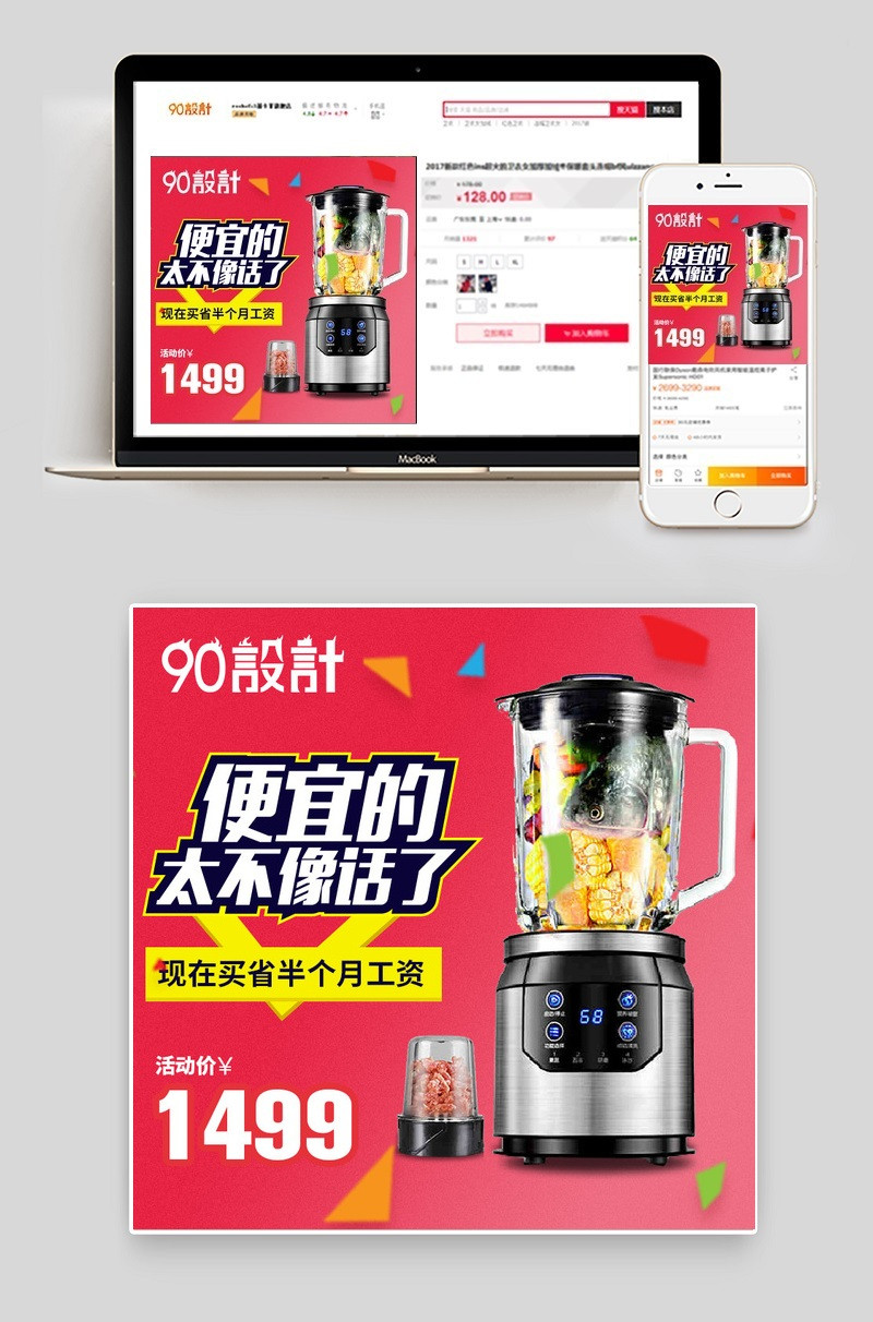促销电器家用电器直通车图活动图