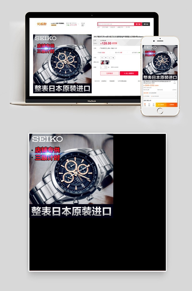 商务男表手表主图psd模板