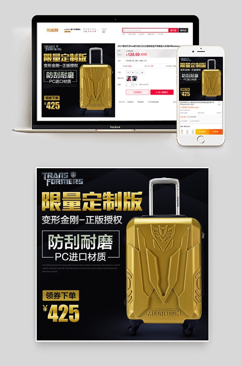 黑色背景拉杆箱直通车图主图PSD文件