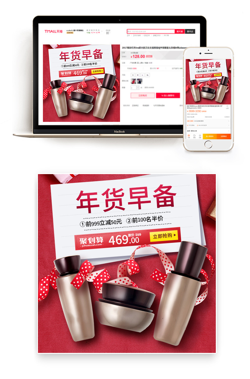 简约风聚划算女性化妆品护肤套装主图直通车psd模板