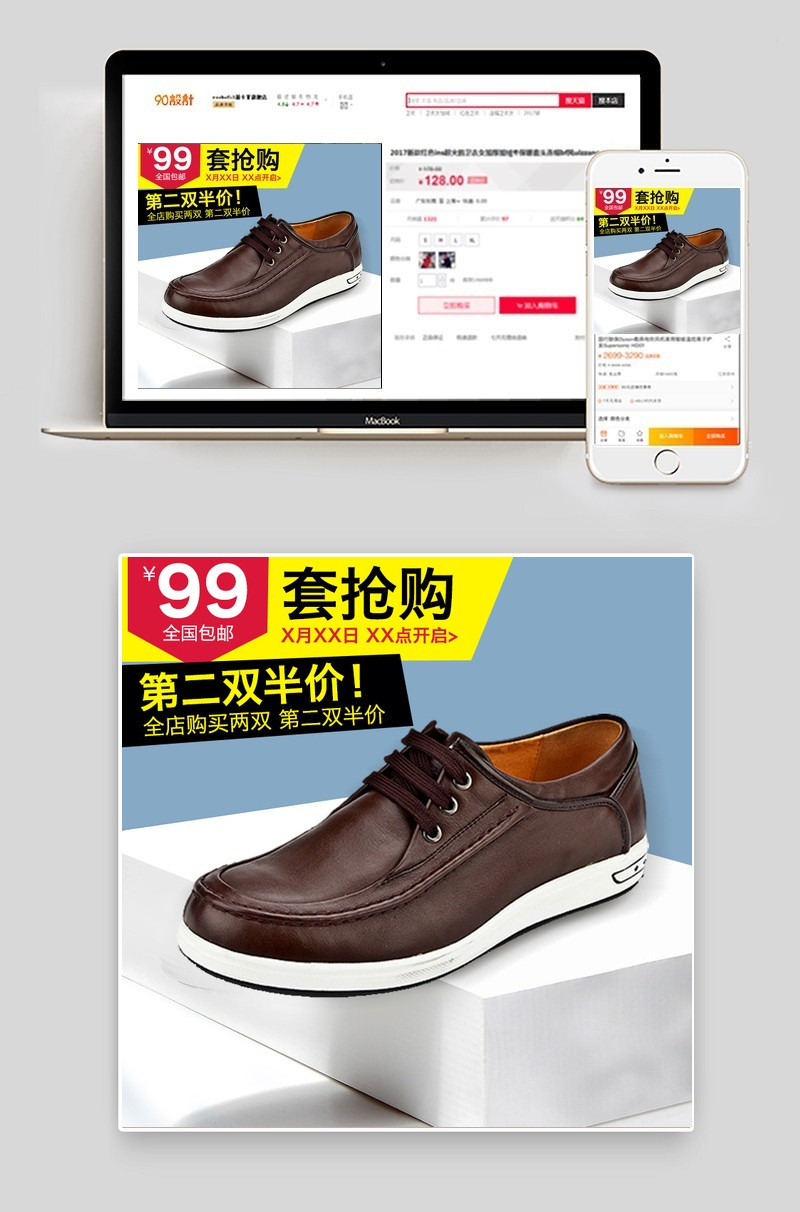 淘宝天猫时尚男鞋皮鞋主图直通车PSD模板