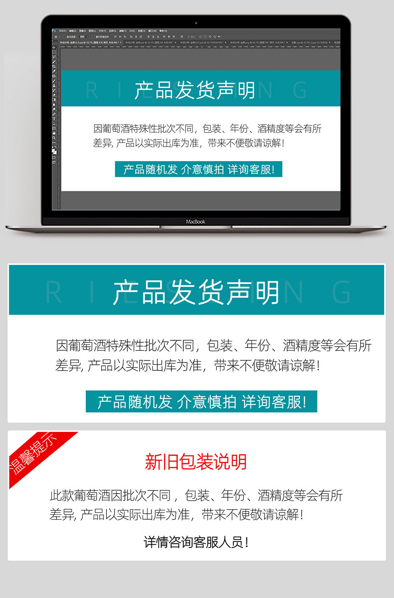 葡萄酒新旧包装说公告详情发货公告说明