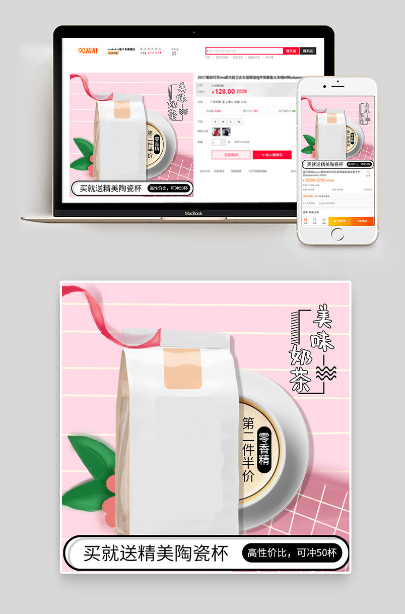 手绘甜美可爱粉色小清新奶茶主图