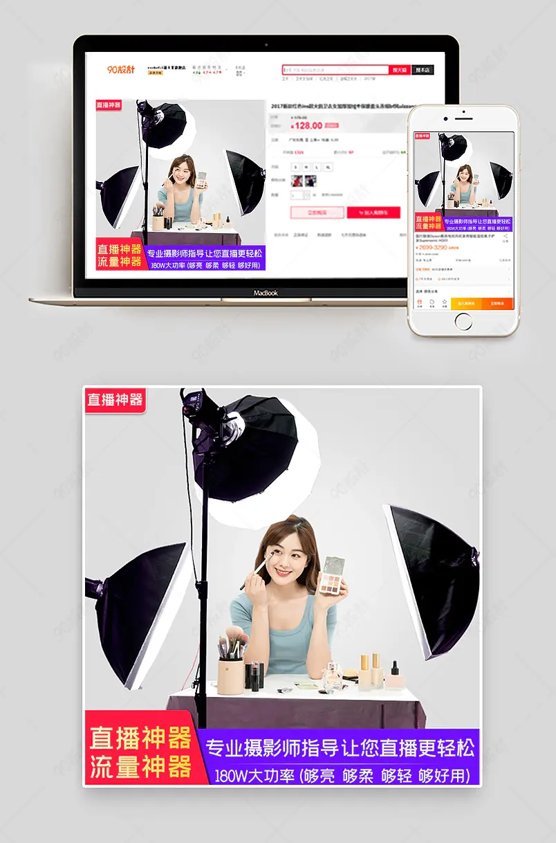 摄影直播灯影棚美妆直播间直通车上新主图