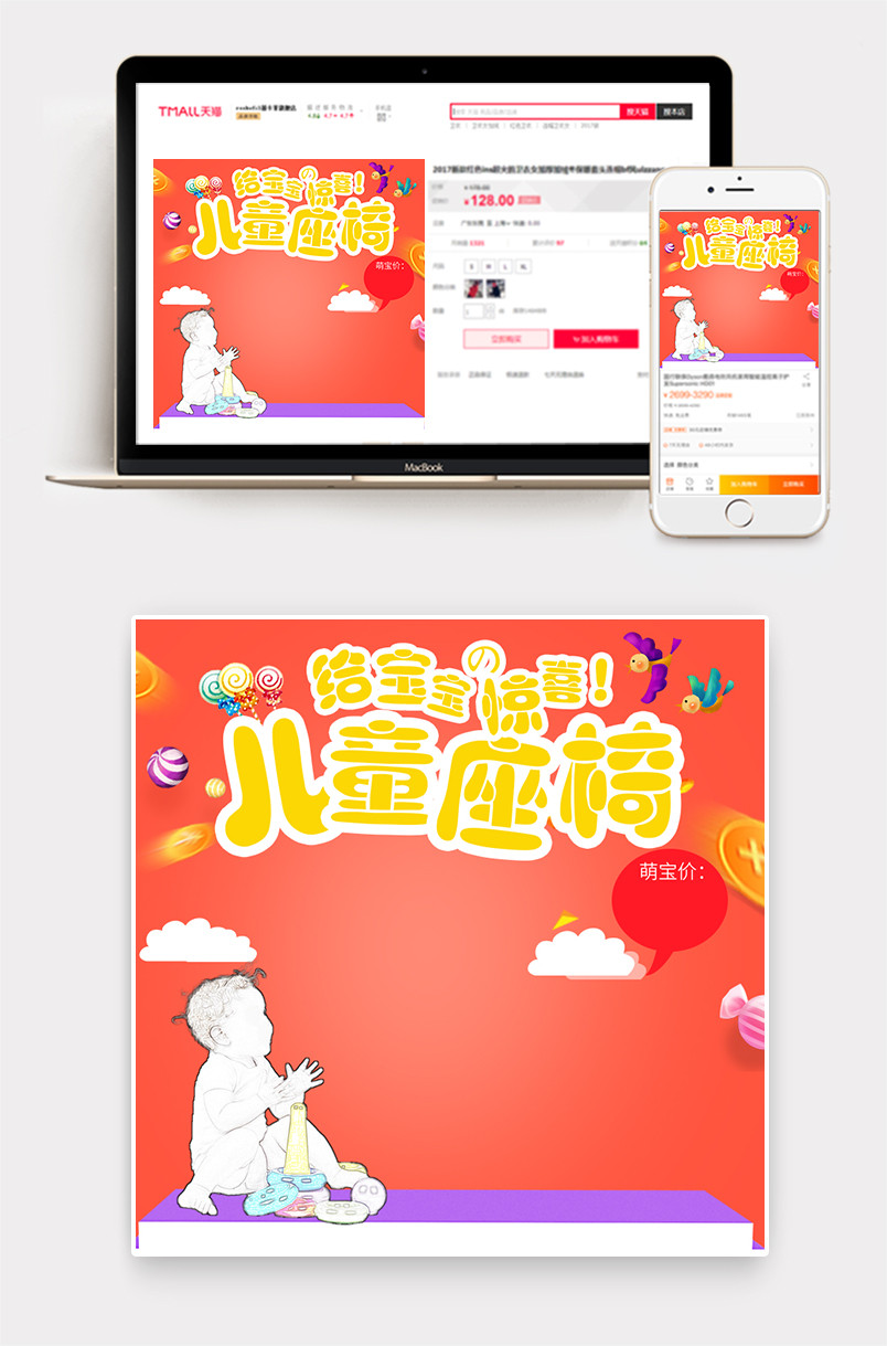 可爱母婴安全座椅主图直通车模版