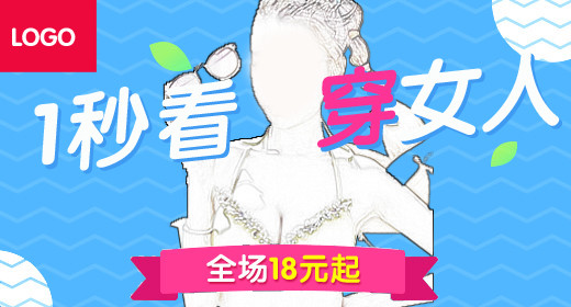 手绘卡通女式内衣文胸钻展图钻石展位