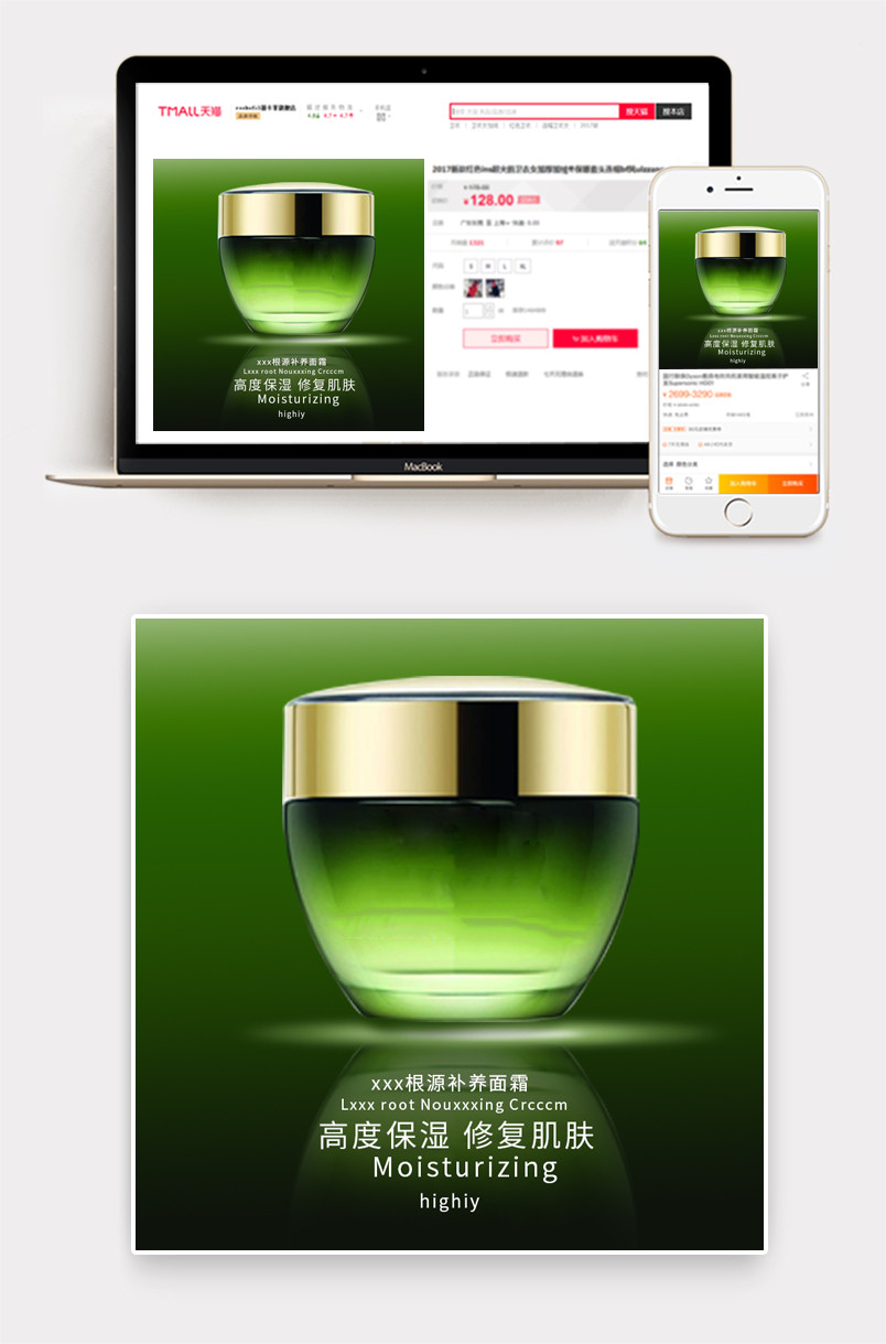 文艺风化妆品面霜主图直通车psd模板