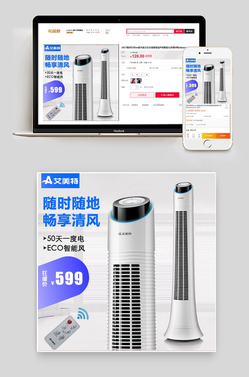 简洁风艾美特风扇生活电器主图直通车 