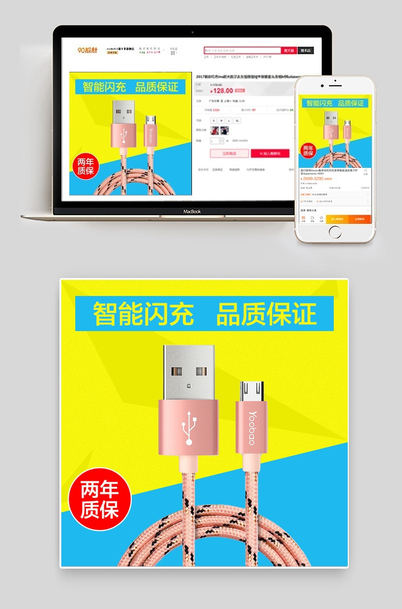 清新手机数据线3C数码主图直通车图活动图